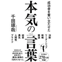 画像をギャラリービューアに読み込む, ＃千田 琢哉 ＃成功者を奮い立たせた本気の言葉 ｾﾝﾀﾞﾀｸﾔ Gakken : Takuya Chida Serious words that inspired successful people :9784054066311
