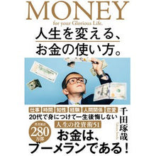 画像をギャラリービューアに読み込む, ＃千田 琢哉 ＃人生を変える、お金の使い方。 ｾﾝﾀﾞﾀｸﾔ Gakken : Takuya Chida How to use money that will change your life. :9784054066755

