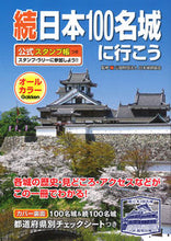 画像をギャラリービューアに読み込む, #日本城郭協会監修 #続日本１００名城に行こう
