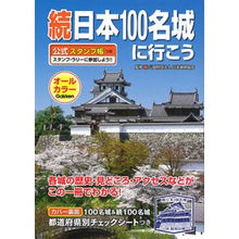 画像をギャラリービューアに読み込む, 続日本１００名城に行こう
