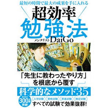 画像をギャラリービューアに読み込む, 超効率勉強法 DaiGo
