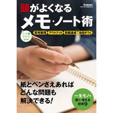画像をギャラリービューアに読み込む, 頭がよくなるメモ・ノート術
