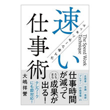 画像をギャラリービューアに読み込む, マッキンゼーで学んだ速い仕事術
