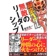 画像をギャラリービューアに読み込む, 弱虫ペダル　無敵のリーダーシップ
