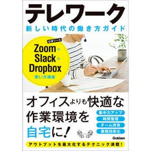 画像をギャラリービューアに読み込む, テレワーク　新しい時代の働き方ガイド
