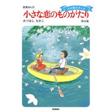 画像をギャラリービューアに読み込む, 小さな恋のものがたり　　４５
