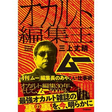 画像をギャラリービューアに読み込む, オカルト編集王　月刊「ムー」編集長のあや
