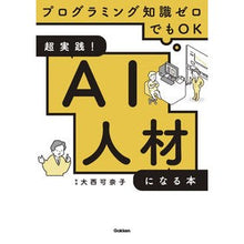 画像をギャラリービューアに読み込む, 超実践！ＡＩ人材になる本
