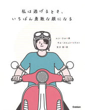 画像をギャラリービューアに読み込む, #ユン・ウル #私は逃げるとき、いちばん勇敢な顔になる

