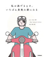 #ユン・ウル #私は逃げるとき、いちばん勇敢な顔になる