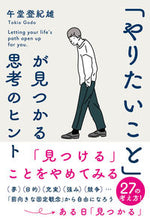 画像をギャラリービューアに読み込む, #午堂登紀雄 #「やりたいこと」が見つかる思考のヒント
