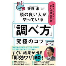 Load image into Gallery viewer, 「調べ方」究極のコツ
