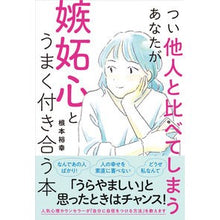 画像をギャラリービューアに読み込む, 嫉妬心とうまく付き合う本
