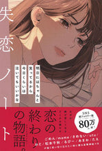 Load image into Gallery viewer, #GakkenPlus #HeartbreakNotebook
