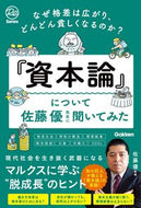 #佐藤優 #『資本論』について佐藤優先生に聞いてみた
