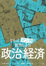 画像をギャラリービューアに読み込む, #今朝耕郎漫 #ならば、マンガで説明しよう！政治・経済
