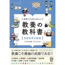 画像をギャラリービューアに読み込む, 教養の教科書［自然科学の教養］
