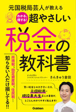 画像をギャラリービューアに読み込む, #さんきゅう倉田 #わかる、得する！超やさしい税金の教科書
