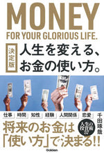 画像をギャラリービューアに読み込む, #千田琢哉 #決定版人生を変える、お金の使い方。
