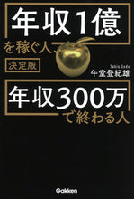 画像をギャラリービューアに読み込む, #午堂登紀雄 #決定版年収１億を稼ぐ人、年収３００万で
