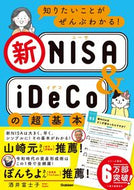 #酒井富士子 #新ＮＩＳＡ＆ｉＤｅＣｏの超基本