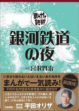 画像をギャラリービューアに読み込む, #宮沢賢治 #銀河鉄道の夜
