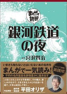 #宮沢賢治 #銀河鉄道の夜
