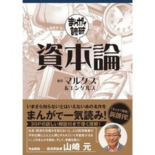 画像をギャラリービューアに読み込む, ＃マルクス ＃資本論 ﾏﾙｸｽ Gakken : Marx theory of capital :9784054069336
