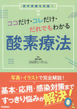 画像をギャラリービューアに読み込む, #尾野敏明 #酸素療法 :9784055100083
