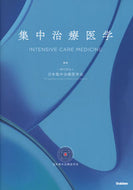 #日本集中治療医学会 #集中治療医学 :9784055100243