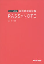 画像をギャラリービューアに読み込む, #杉本由香 #’２４看護師国家試験ＰＡＳＳ＊ＮＯＴＥ
