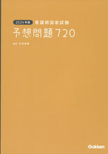 画像をギャラリービューアに読み込む, #杉本由香 #’２４看護師国家試験予想問題７２０
