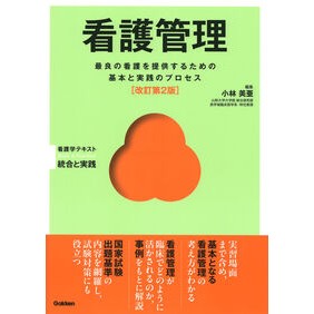 ＃小林美亜 ＃看護管理 ｺﾊﾞﾔｼﾐｱ :9784055100519