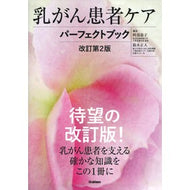 ＃阿部恭子 ＃乳がん患者ケアパーフェクトブック ｱﾍﾞｷﾖｳｺ ●学研マーケティング受注センター :9784055100526