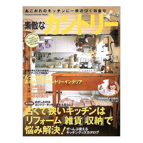 素敵なカントリー　　４０