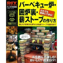 画像をギャラリービューアに読み込む, バーベキュー炉・囲炉裏・薪ストーブの作り
