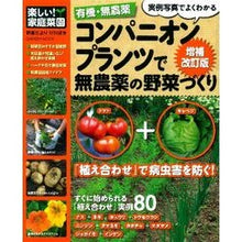 画像をギャラリービューアに読み込む, コンパニオンプランツで無農薬の野菜　補改
