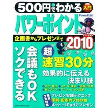 Load image into Gallery viewer, ５００円でわかるパワーポイント２０１０
