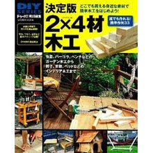 画像をギャラリービューアに読み込む, 決定版　２×４材木工

