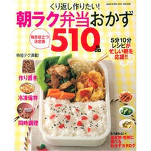 画像をギャラリービューアに読み込む, 朝ラク弁当おかず５１０品　くり返し作りた
