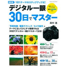 画像をギャラリービューアに読み込む, 最新版　デジタル一眼３０日でマスター
