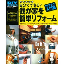 画像をギャラリービューアに読み込む, 我が家を簡単リフォーム　増補改訂版
