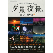 画像をギャラリービューアに読み込む, 夕景・夜景の正しい撮り方　もっと美しく、
