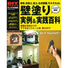 画像をギャラリービューアに読み込む, 壁塗り実例＆実践百科
