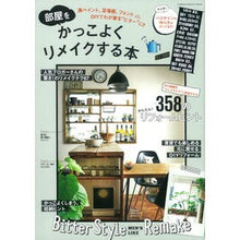 Load image into Gallery viewer, 部屋をかっこよくリメイクする本
