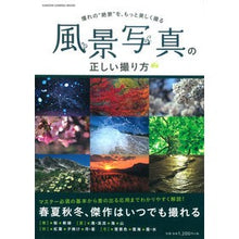 画像をギャラリービューアに読み込む, 風景写真の正しい撮り方
