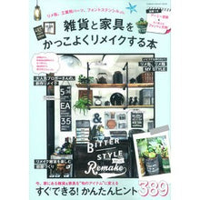 画像をギャラリービューアに読み込む, 雑貨と家具をかっこよくリメイクする本
