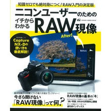 画像をギャラリービューアに読み込む, ニコンユーザーのためのイチからわかるＲＡ
