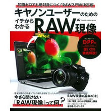 画像をギャラリービューアに読み込む, キヤノンユーザーのためのイチからわかるＲ
