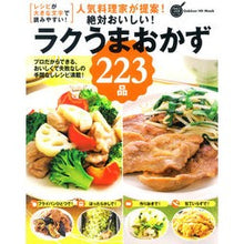 画像をギャラリービューアに読み込む, 絶対おいしい！ラクうまおかず２２３品
